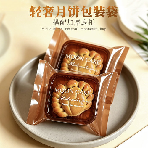 中秋节月饼包装袋底托50克80g100冰皮流心蛋黄酥机封袋独立包装
