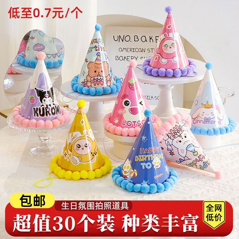 网红ins风毛球生日帽蛋糕帽儿童成人宝宝彩虹帽五星条纹派对帽子,节庆用品/礼品,节日装扮用品,淘宝优惠券,粉丝福利购,淘宝优惠卷