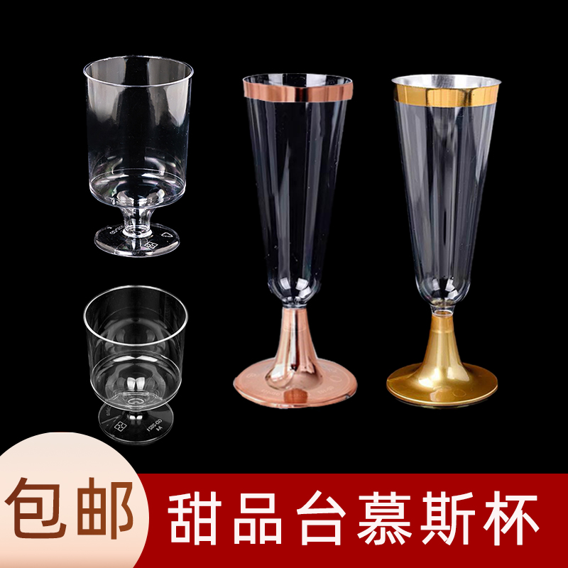 透明慕斯杯高脚杯塑料创意杯子