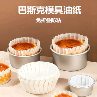 巴斯克油纸托四4寸6六8寸活底模具模型芝士面包纸托蛋糕模具烘焙