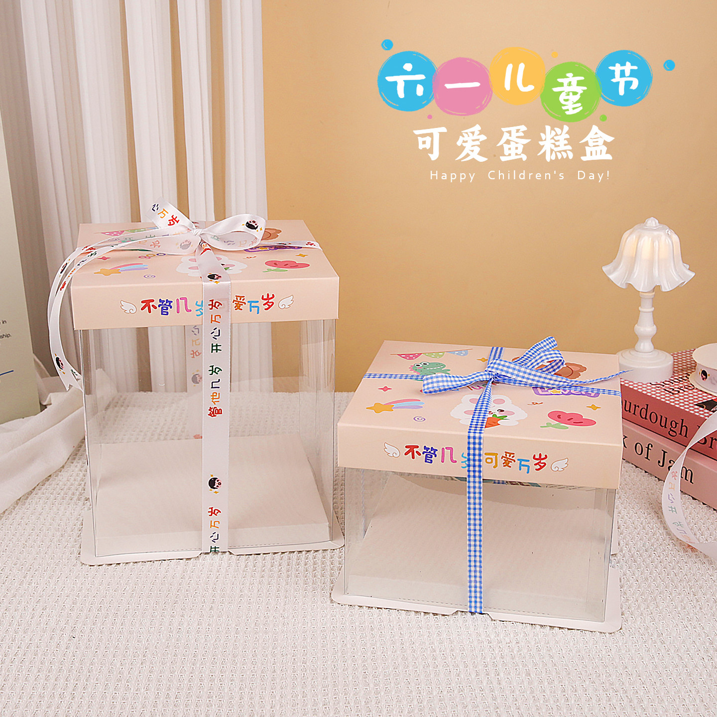 六一儿童节透明卡通蛋糕盒4寸6寸加高零食礼物盒生日蛋糕包装盒z,节庆用品/礼品,节日装扮用品,淘宝优惠券,粉丝福利购,淘宝优惠卷