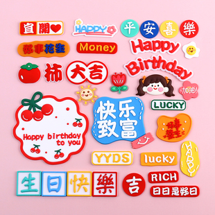 网红烘焙蛋糕装饰摆件软胶柿柿大吉大富大贵插件发财致富祝福插牌