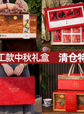 2026新款中秋节礼盒月饼盒硬盒重工艺木盒特价包邮价量大从优