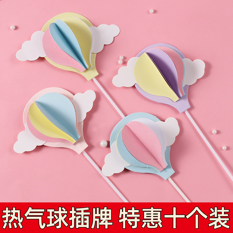 立体创意卡通蛋糕装饰彩色热气球