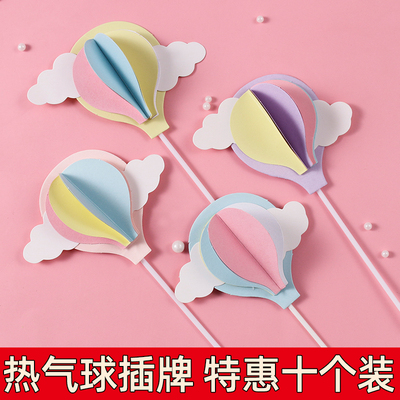 立体创意卡通蛋糕装饰彩色热气球