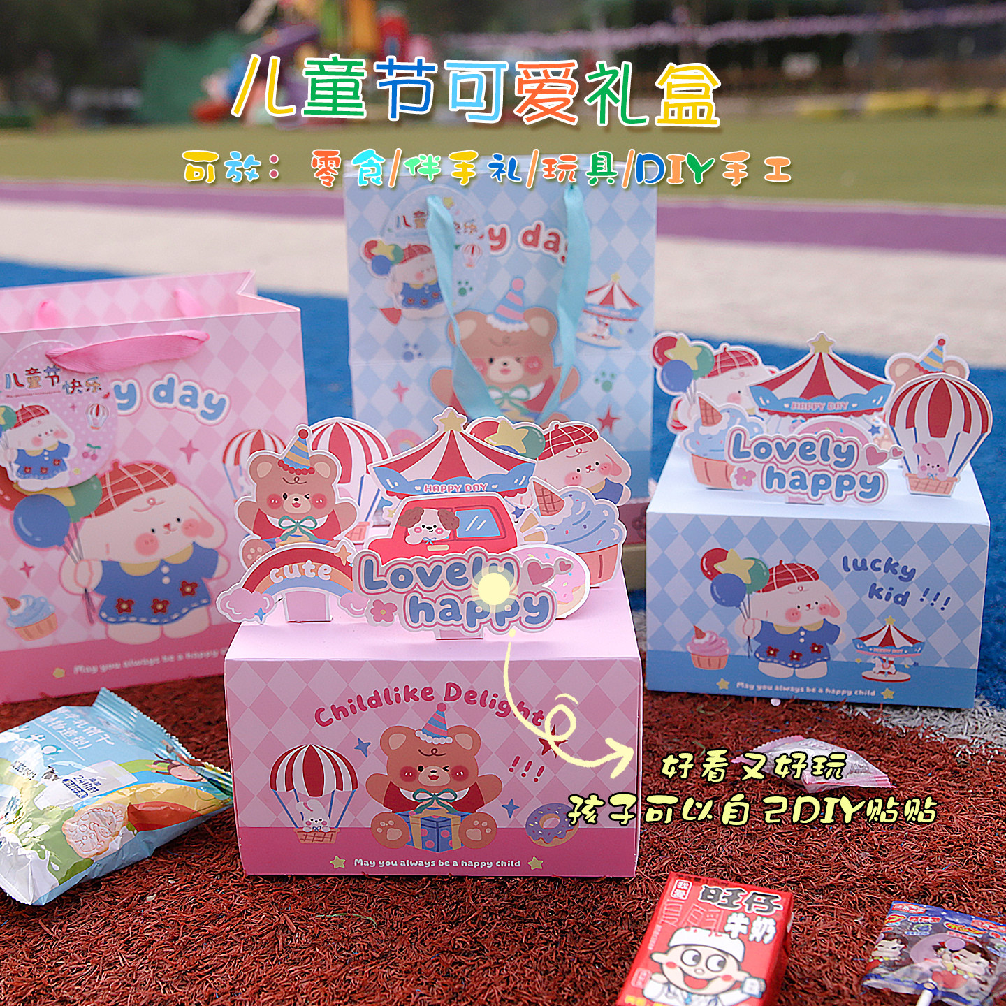 六一儿童节小熊小兔礼品盒伴手礼幼儿园卡通61糖果零食包装盒空盒