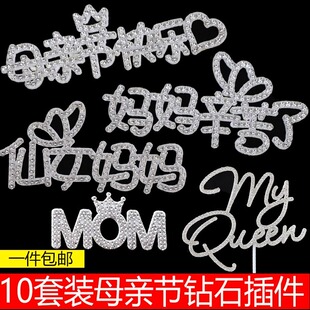 2025母亲节快乐珍珠MOM蛋糕装 饰钻石仙女妈妈生日蛋糕摆件插件