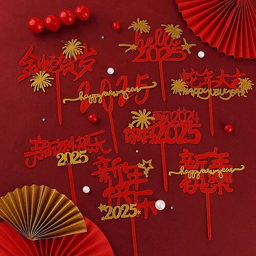 2025新年亚克力蛋糕装饰插牌蛇年元旦新春节日快乐跨年烘焙插件