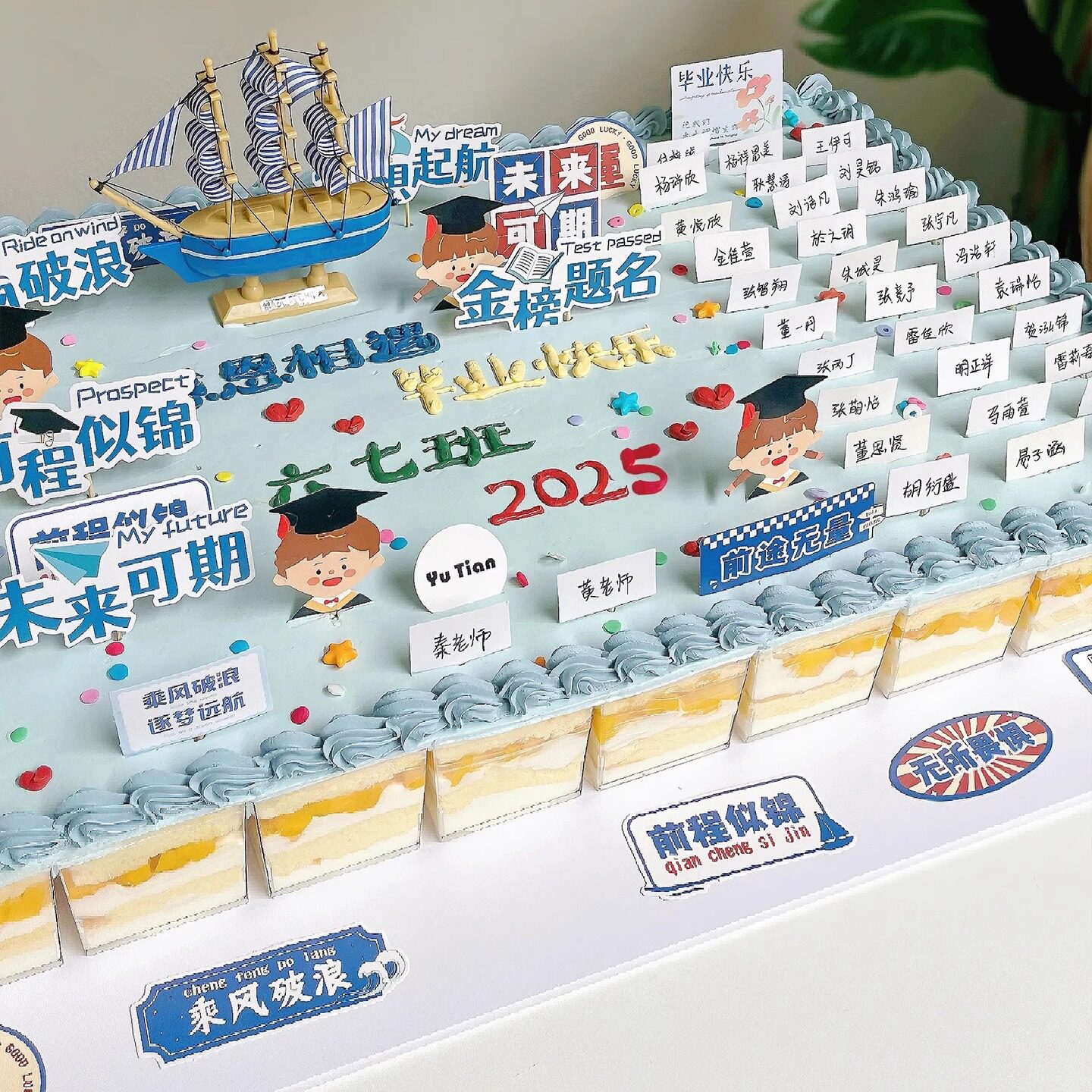 2025毕业季班级典礼慕斯杯蛋糕装饰师生集体聚会祝福语帆船插件w