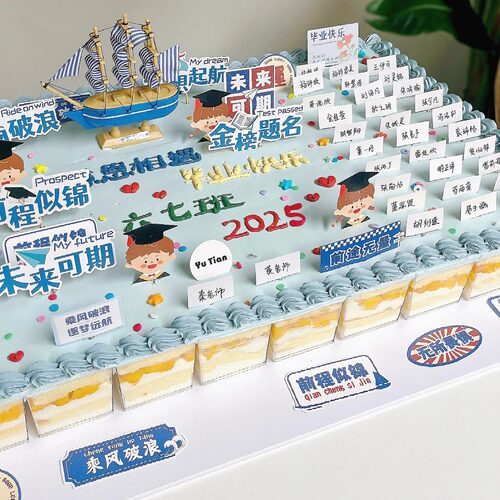 2025毕业季班级典礼慕斯杯蛋糕装饰师生集体聚会祝福语帆船插件w