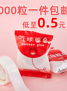 蛋糕装饰摆件气球胶点婚庆用