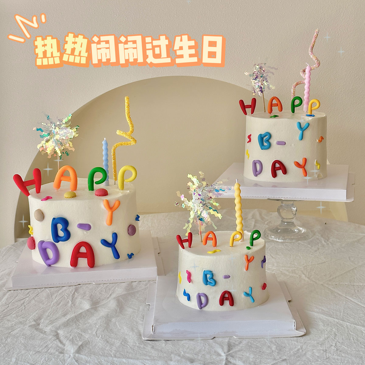 卡通彩色字母happybirthday