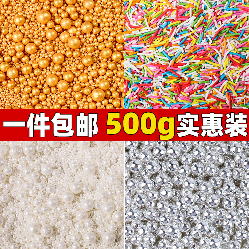 烘焙蛋糕装饰金色甜甜糖彩珠