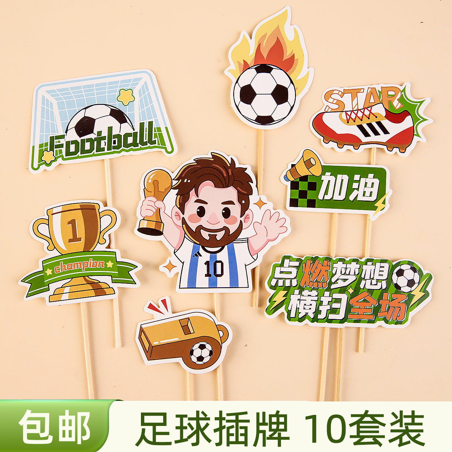 世界杯足球蛋糕装饰摆件插牌男孩足球队生日蛋糕烘焙派对插件配件