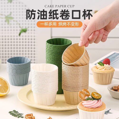 纸杯蛋糕纸托烤箱烘焙空气炸锅专用高温模具一次性礼帽马芬杯子l