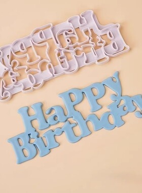 翻糖烘焙模具happy birthday字母模具生日快乐模具生日蛋糕装饰