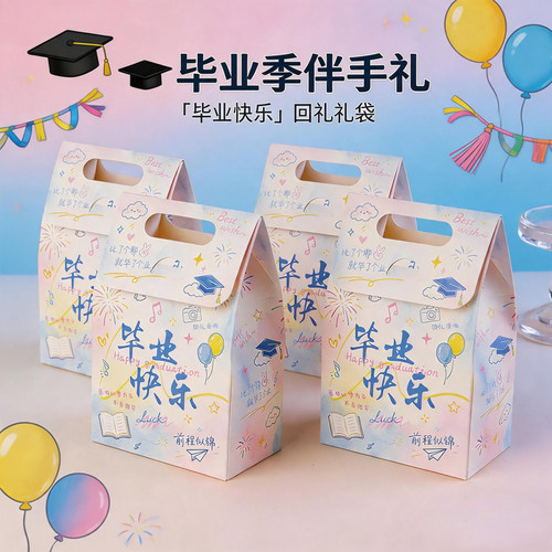 毕业快乐手提盒幼儿园小学初高中毕业礼品袋礼物包装袋典礼空盒子