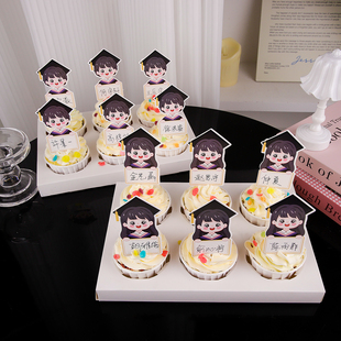 毕业季纸杯蛋糕装饰空白可手写字插件博士帽男孩女孩祝福语插牌x