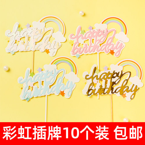 蛋糕装饰插件幻彩烫金彩虹