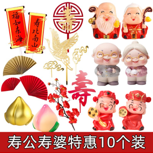 寿公寿婆蛋糕装 饰摆件祝寿老人过寿扇子梅花爷奶寿桃插牌插件配件