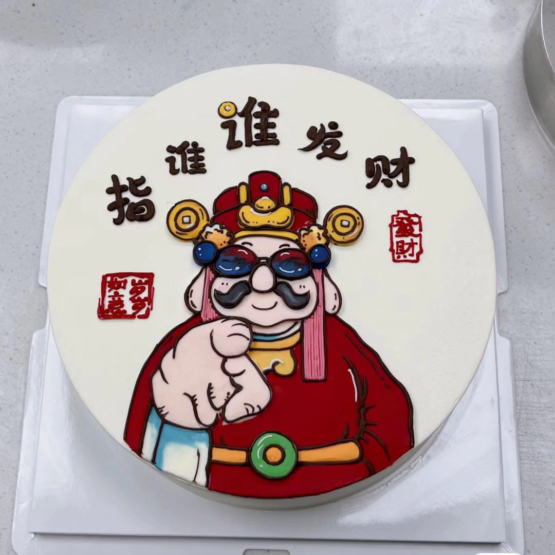 网红财神爷蛋糕装饰摆件亚克力财神指谁谁发财生日甜品台插件配件