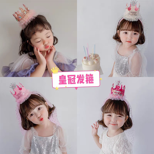 儿童生日帽唯美女孩公主皇冠网纱发箍生日派对场景布置拍照道具m
