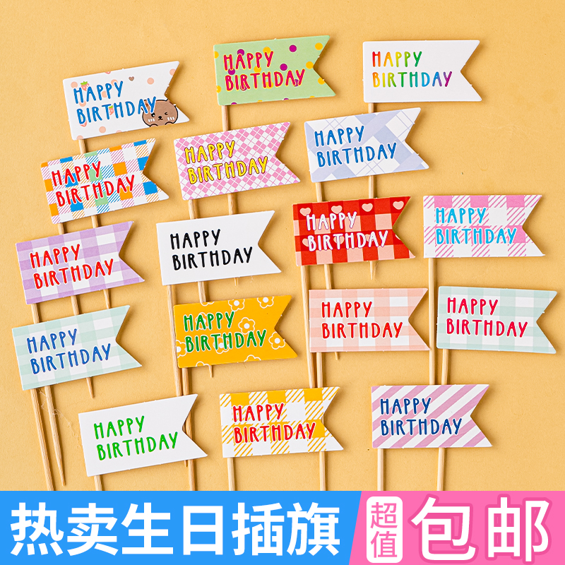 网红韩式ins风生日快乐小旗子蛋糕装饰波点hbd插件甜品台派对装扮