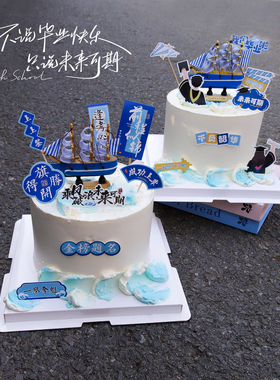 毕业季蛋糕装饰品不负韶华金榜题名前程似锦毕业季蓝色帆船摆件z