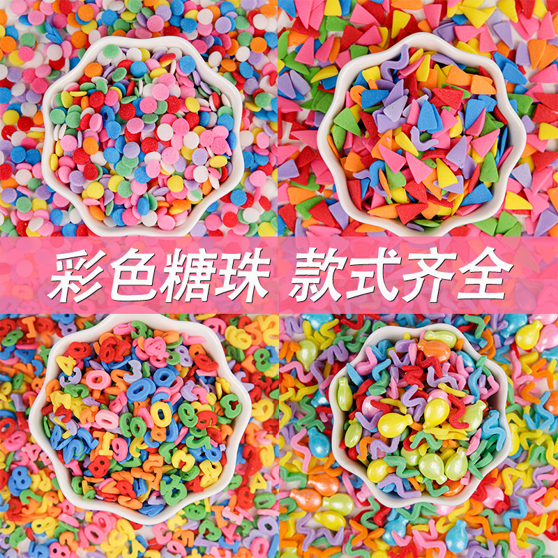 彩色糖珠蛋糕装饰糖针马卡龙色彩色圈圈糖珍珠糖爱心糖果装饰糖m