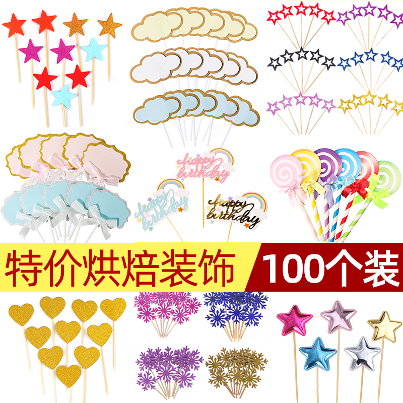 五角星爱心派对插牌生日蛋糕