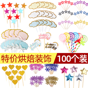 飾插件五角星愛心星星蛋糕派對插牌插簽 PU亮面生日快樂插牌蛋糕裝