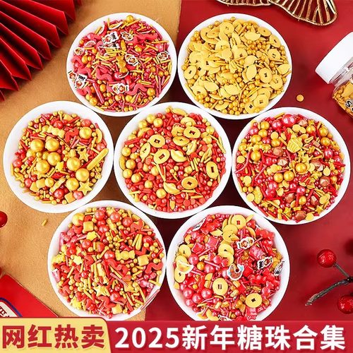 新年糖珠蛋糕装饰摆件甜品烘焙