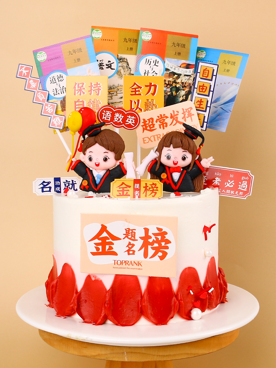 毕业季蛋糕装饰博士男孩摆件