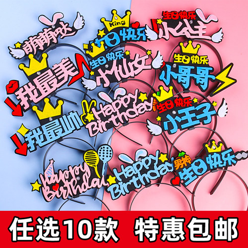 网红小红书同款生日头箍
