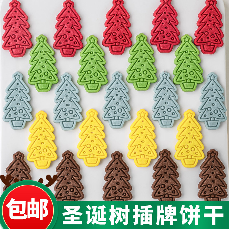 圣诞节饼干蛋糕装饰摆件彩色圣诞树曲奇混合装甜品蛋糕装扮摆件