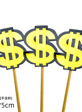 网红生日蛋糕装饰插件金币skr插牌钱币符号亚克力rich派对配件