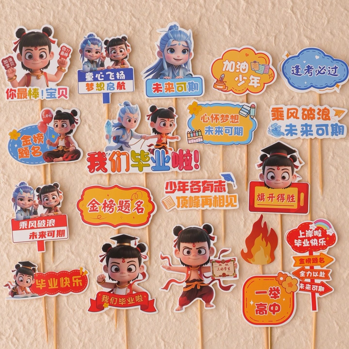 2025毕业季哪吒蛋糕装饰品插件幼儿园哪吒毕业金榜题名装扮插牌z,节庆用品/礼品,节日装扮用品,淘宝优惠券,粉丝福利购,淘宝优惠卷