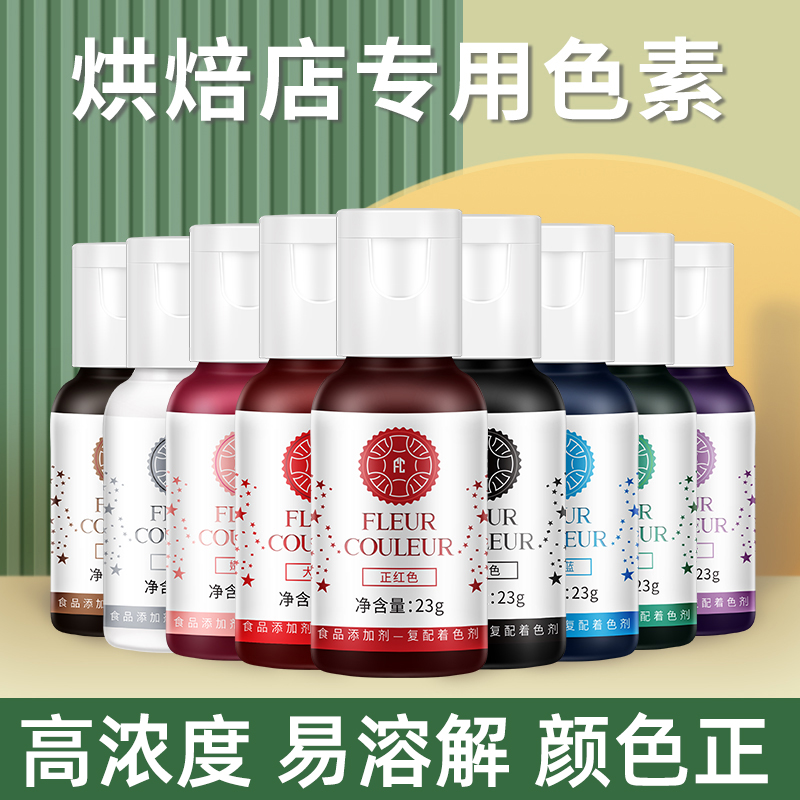 食品级fc胶状色素着色剂烘焙原料