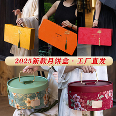 2025中秋节礼盒月饼包装盒酒店高档外包装手提礼品袋空盒定制LOGO