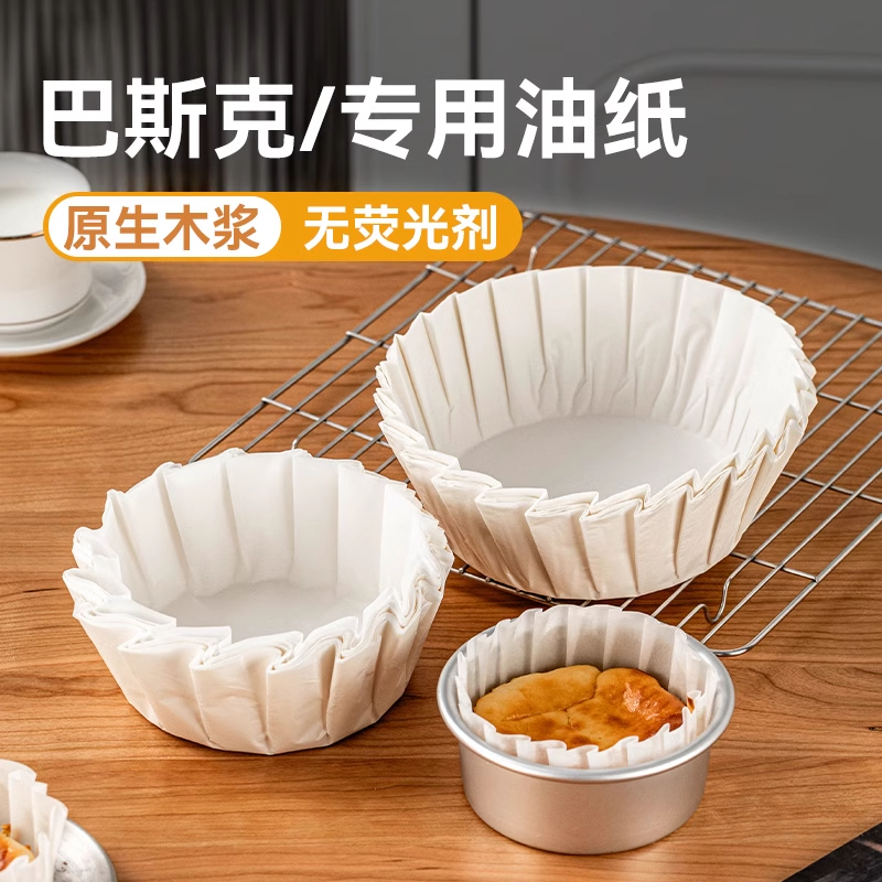 脱模免折叠烤蛋糕专用垫纸巴斯克