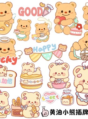 网红ins蛋糕装饰品卡通可爱黄油小熊插牌61儿童生日派对烘焙装扮z