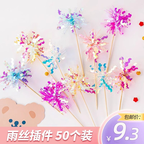 ins风韩式炫彩雨丝插件