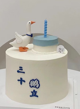 网红ins三十而立蛋糕装饰摆件男神老公男士30岁大鹅生日蜡烛插件