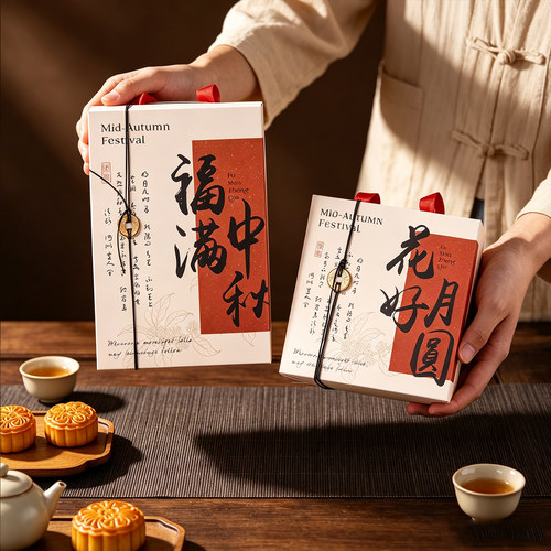 2026中秋节新款月饼包装盒高档蛋黄酥礼盒冰皮鲜肉流心盒子空4粒6
