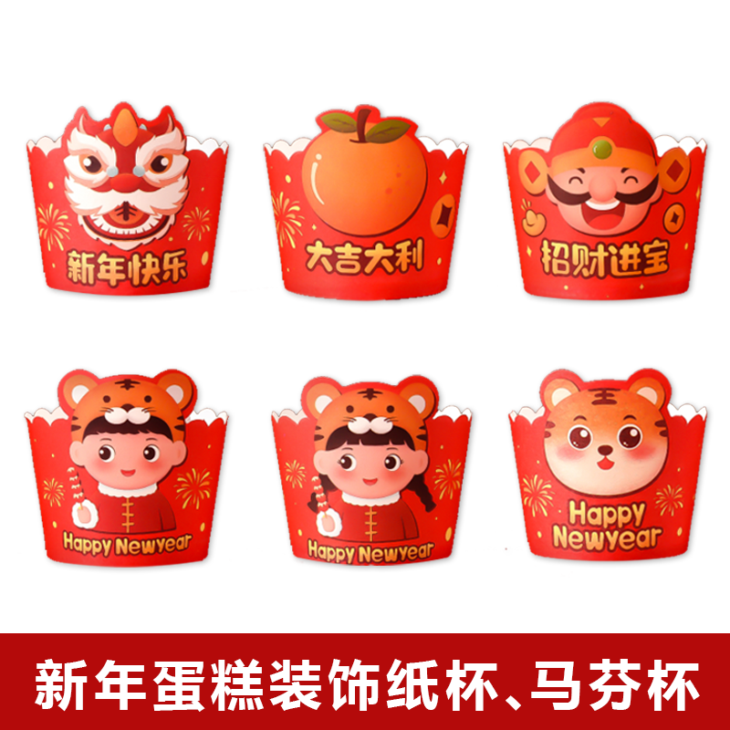 2025新年纸杯甜品台蛋糕装饰插件春节元旦跨年耐高温红色马芬杯子,节庆用品/礼品,节日装扮用品,淘宝优惠券,粉丝福利购,淘宝优惠卷
