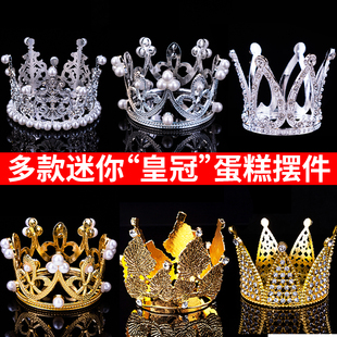 飾擺件兒童生日派對水晶皇冠甜品臺烘焙裝 扮 迷你小皇冠蛋糕裝 多款
