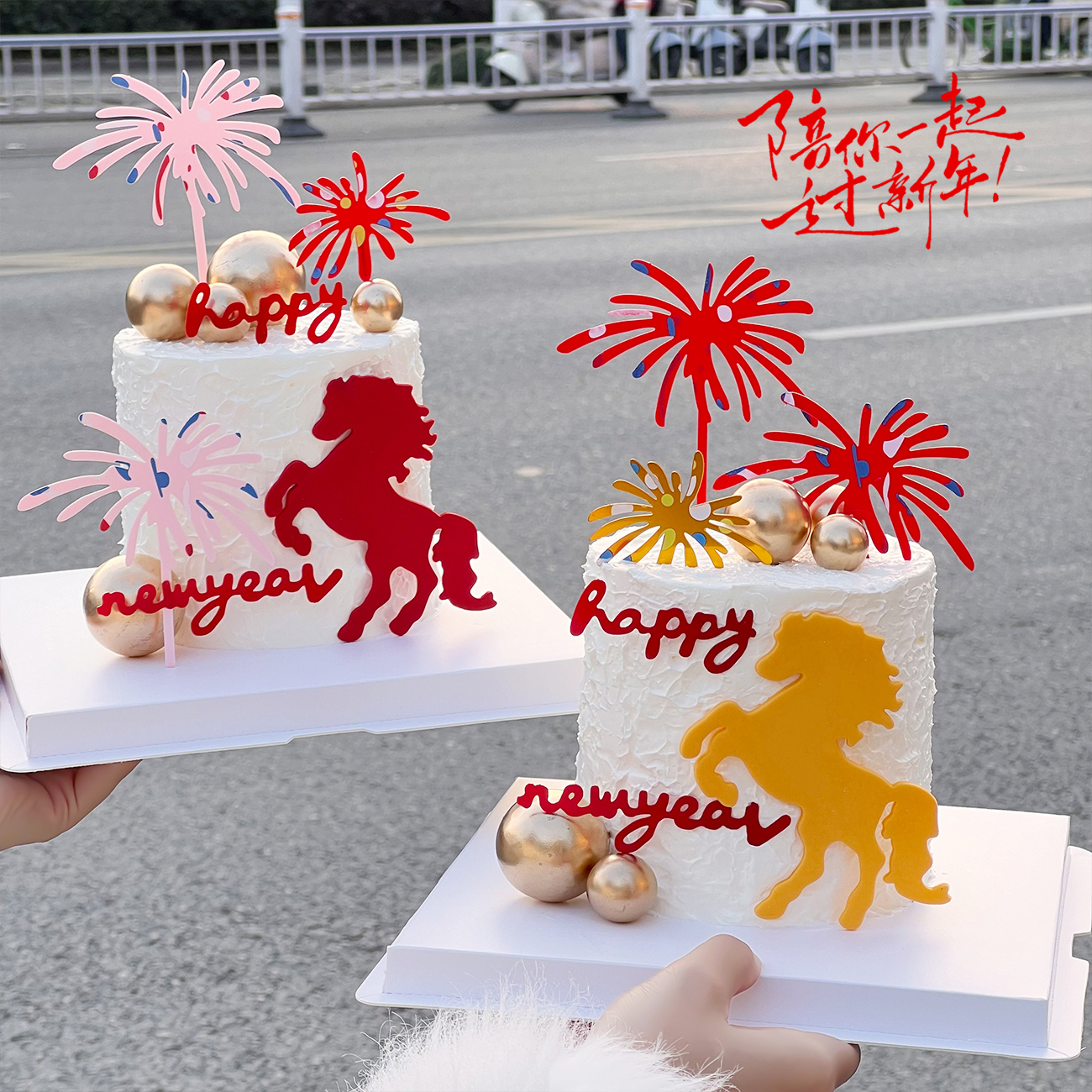2026新年马到成功蛋糕装饰千里马翻糖切模跨年快乐礼花亚克力插件