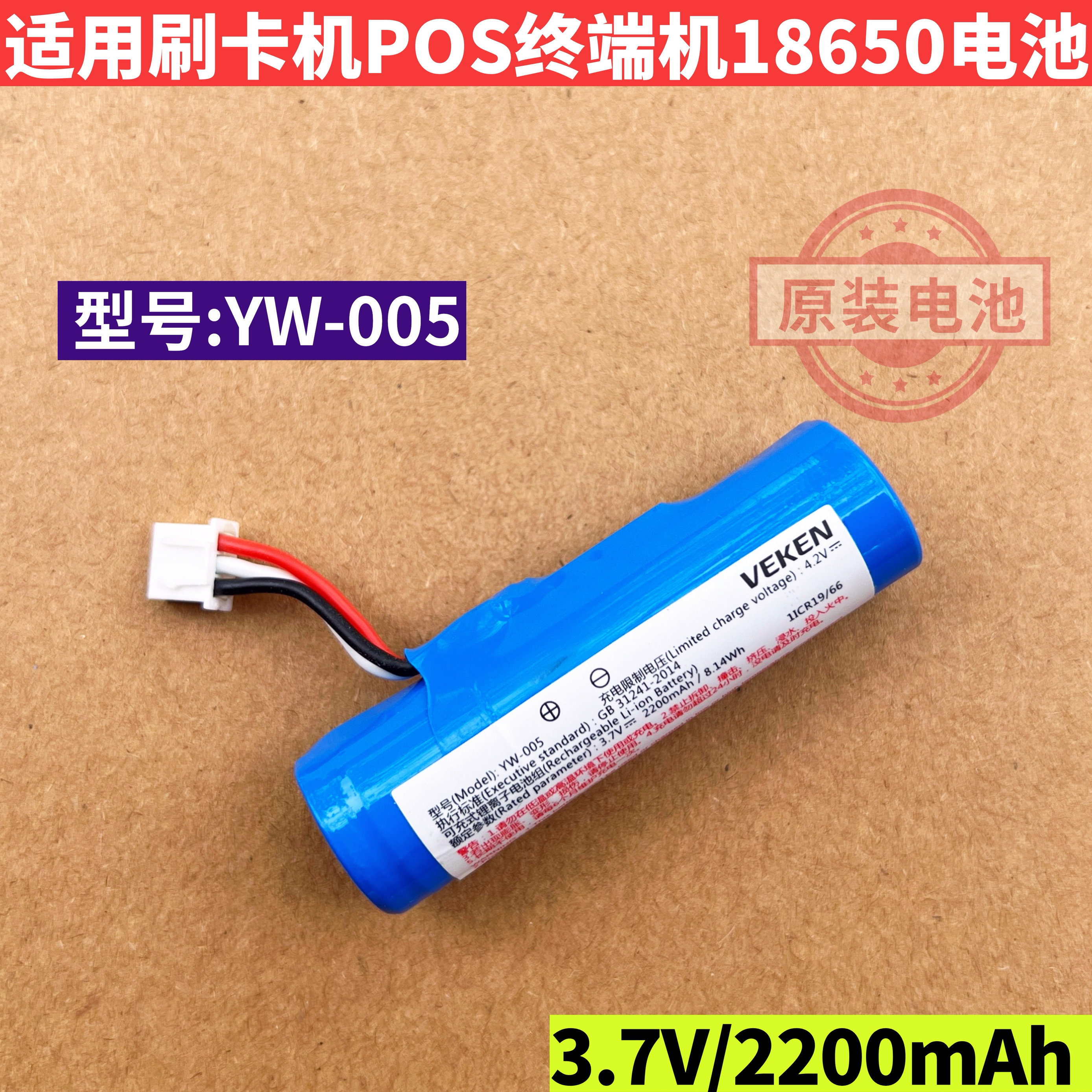 适用无线终端电池CP20收款码机SP620E350GCY20魔方H9A升腾资讯S70