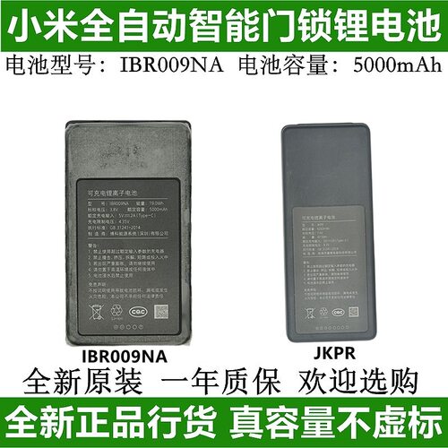 小米智能门锁pro锂电池IBR009NA原装门锁替换锂电池正品品质保证