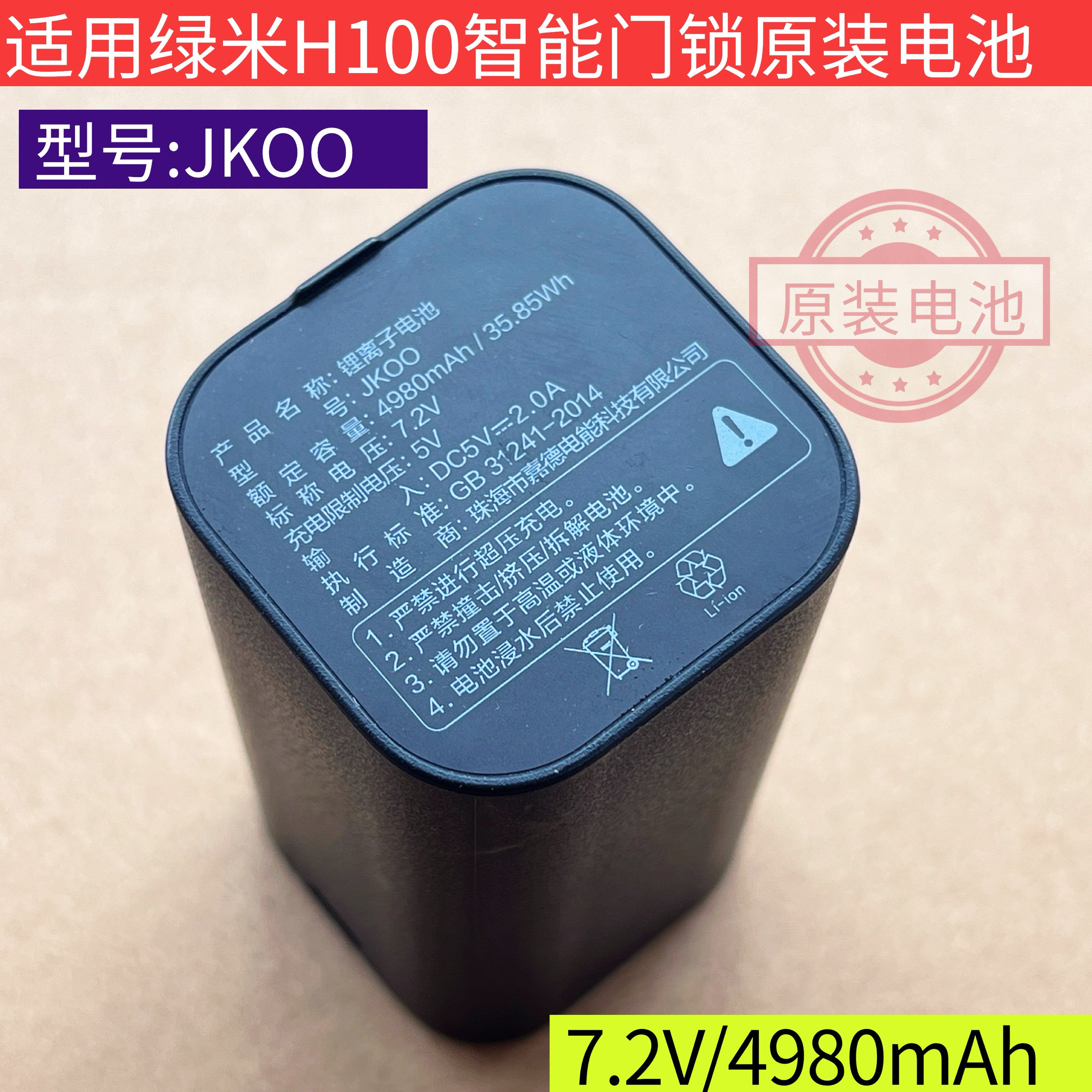 绿米联创智能门锁电池H100电池原装门锁替换电池D100绿米智能